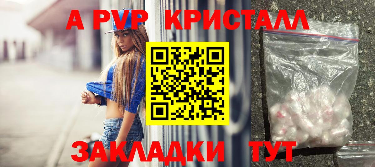 Альфа ПВП кристаллы Воронеж