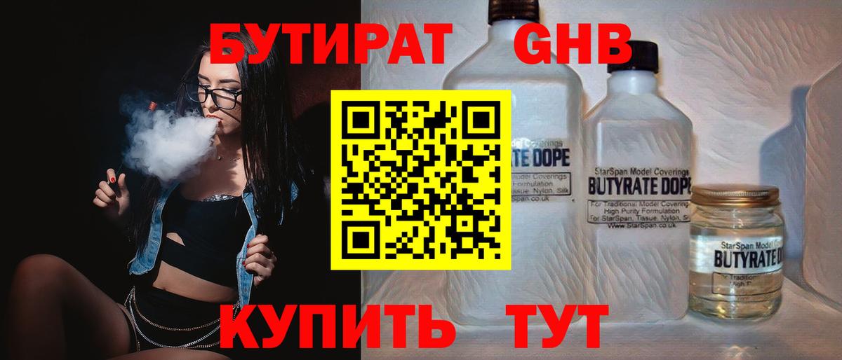 Бутират вода  Вход с VPN  Воронеж 