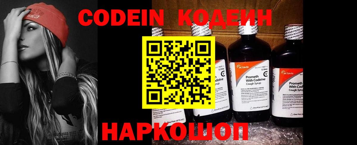 Воронеж  Кодеиновый сироп Lean Purple Drank  Вход с VPN  Кодеин напиток Lean (лин) 
