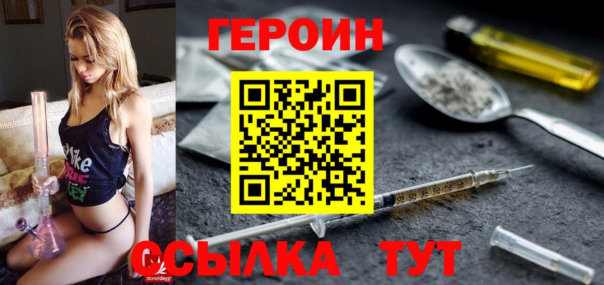 Героин VHQ Воронеж