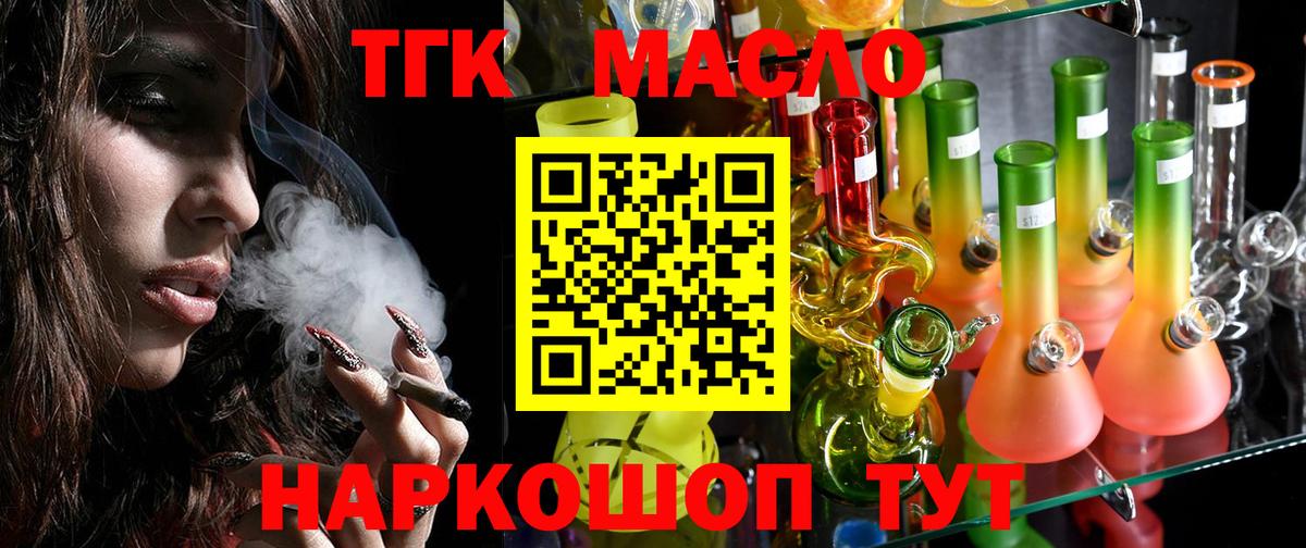 ТГК THC oil Воронеж