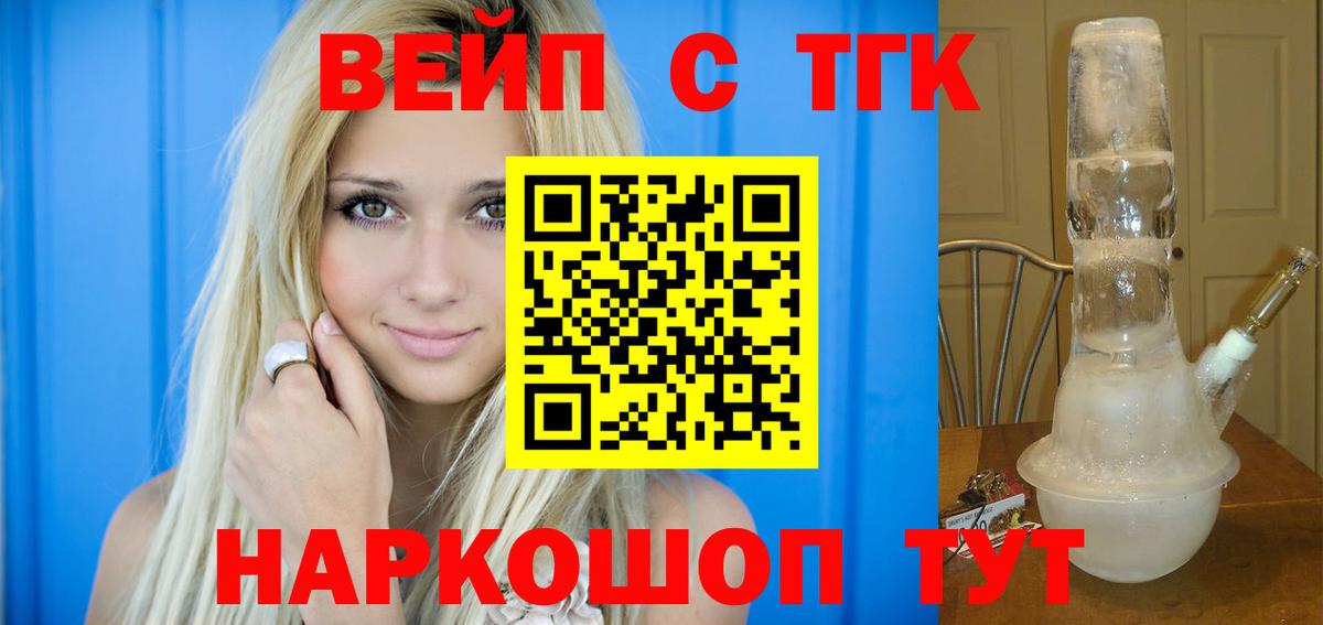 Дистиллят ТГК вейп  Вход с VPN  где купить   Воронеж 